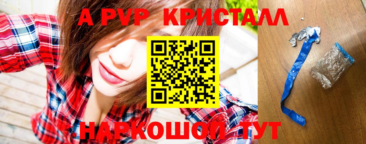 Alpha-PVP кристаллы  Вход с VPN  Alpha-PVP Crystall  A-PVP VHQ  Череповец 
