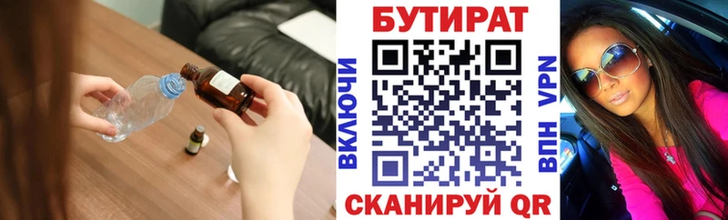 БУТИРАТ вода Череповец