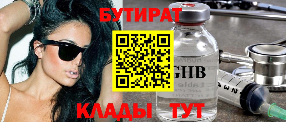 БУТИРАТ буратино  Вход с VPN  Череповец 