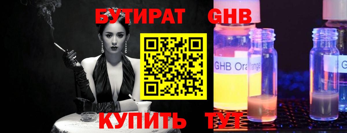 БУТИРАТ бутандиол Череповец