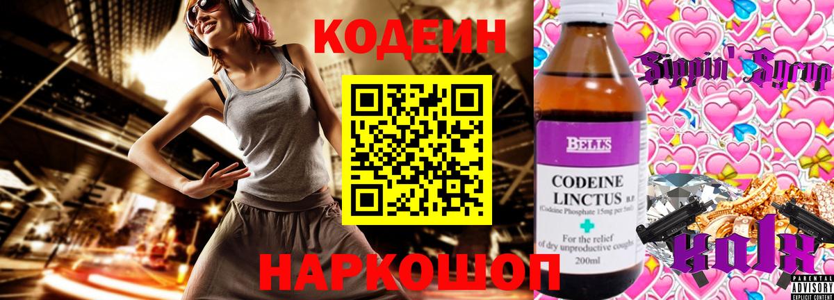 Череповец  Кодеин напиток Lean (лин)  Вход с VPN 