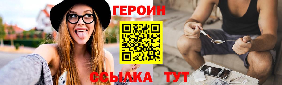 Героин хмурый Череповец