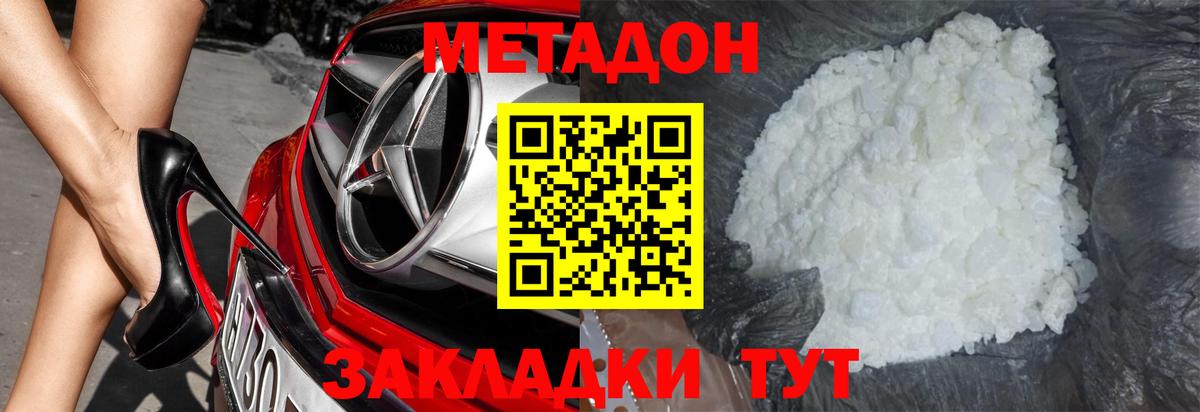 Метадон кристалл Череповец